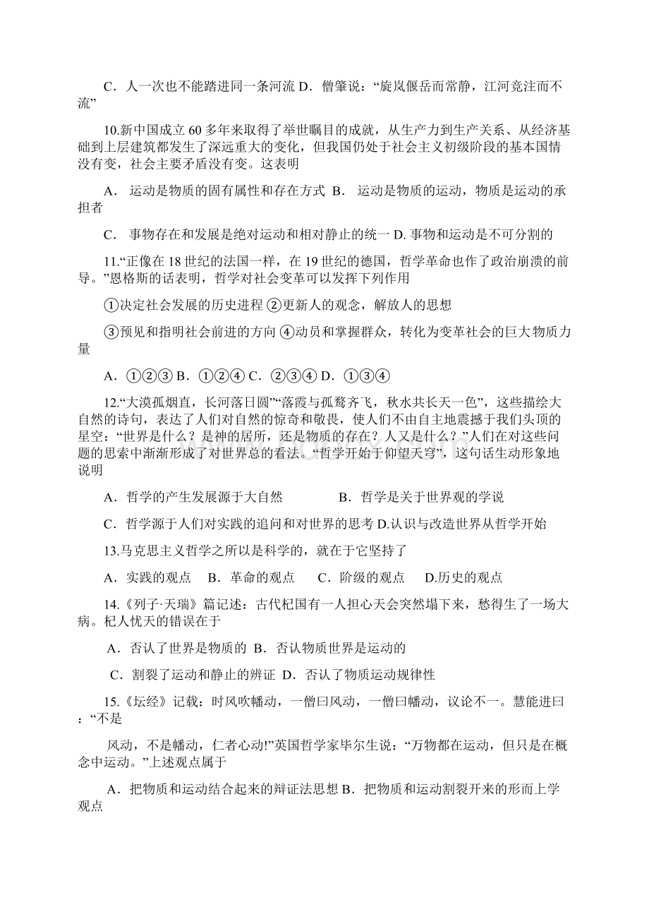 高三政治下册考检测试题2Word下载.docx_第3页