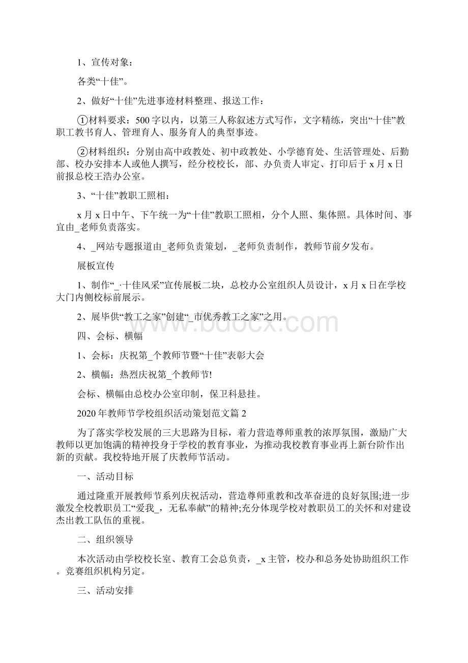 教师节学校组织活动策划范文Word文件下载.docx_第2页