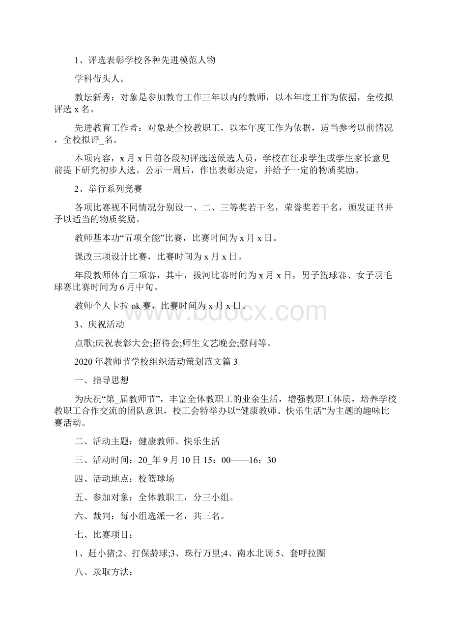 教师节学校组织活动策划范文Word文件下载.docx_第3页