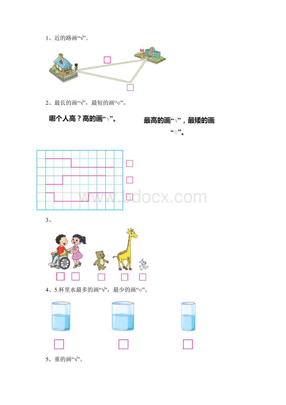 完整版最新苏教版一年级数学上册习题.docx_第2页