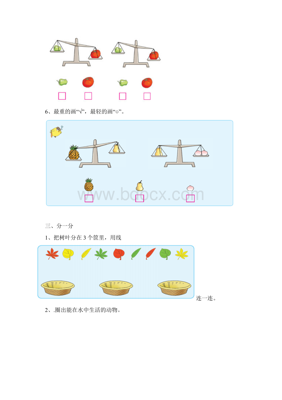 完整版最新苏教版一年级数学上册习题.docx_第3页