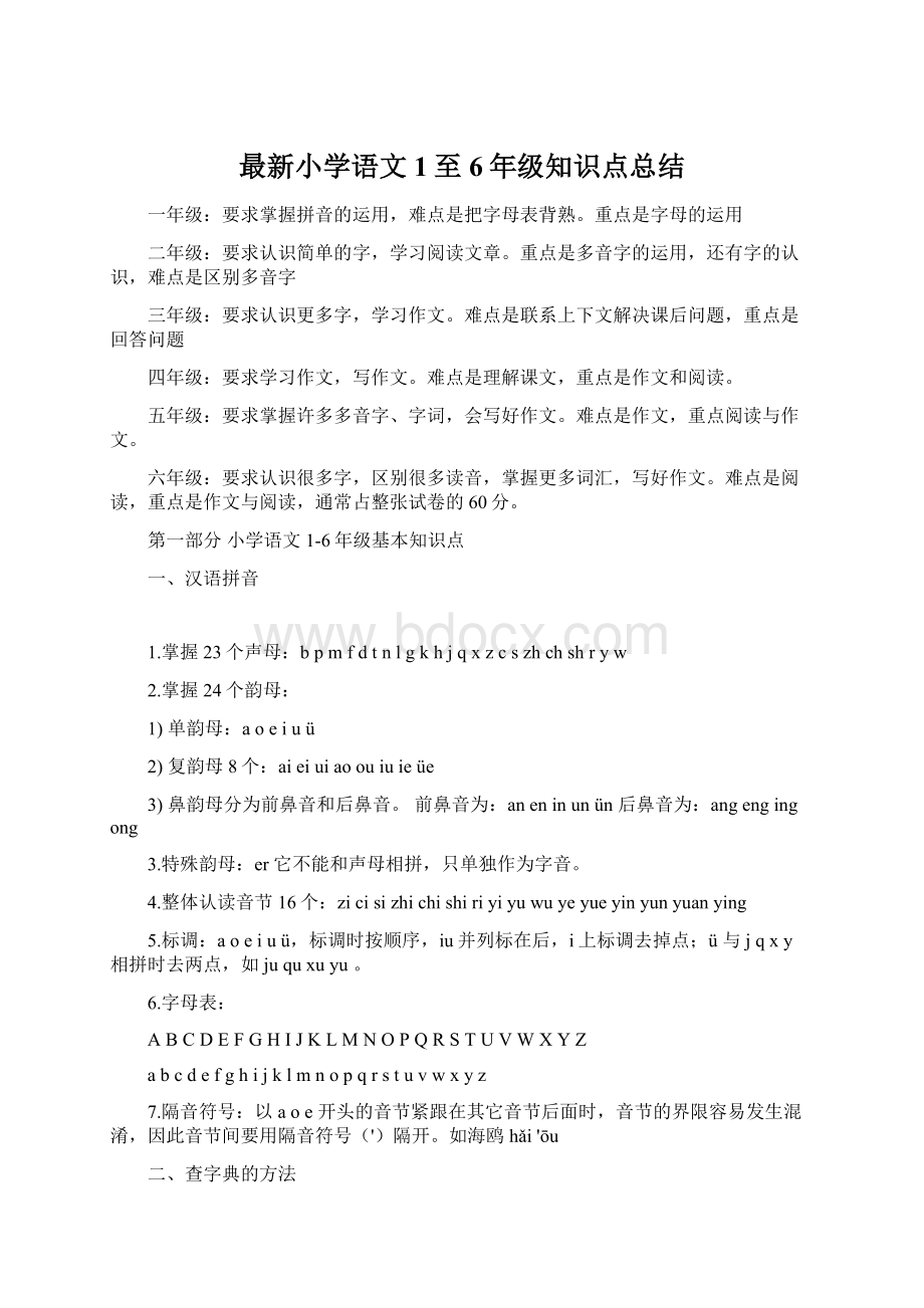 最新小学语文1至6年级知识点总结.docx_第1页