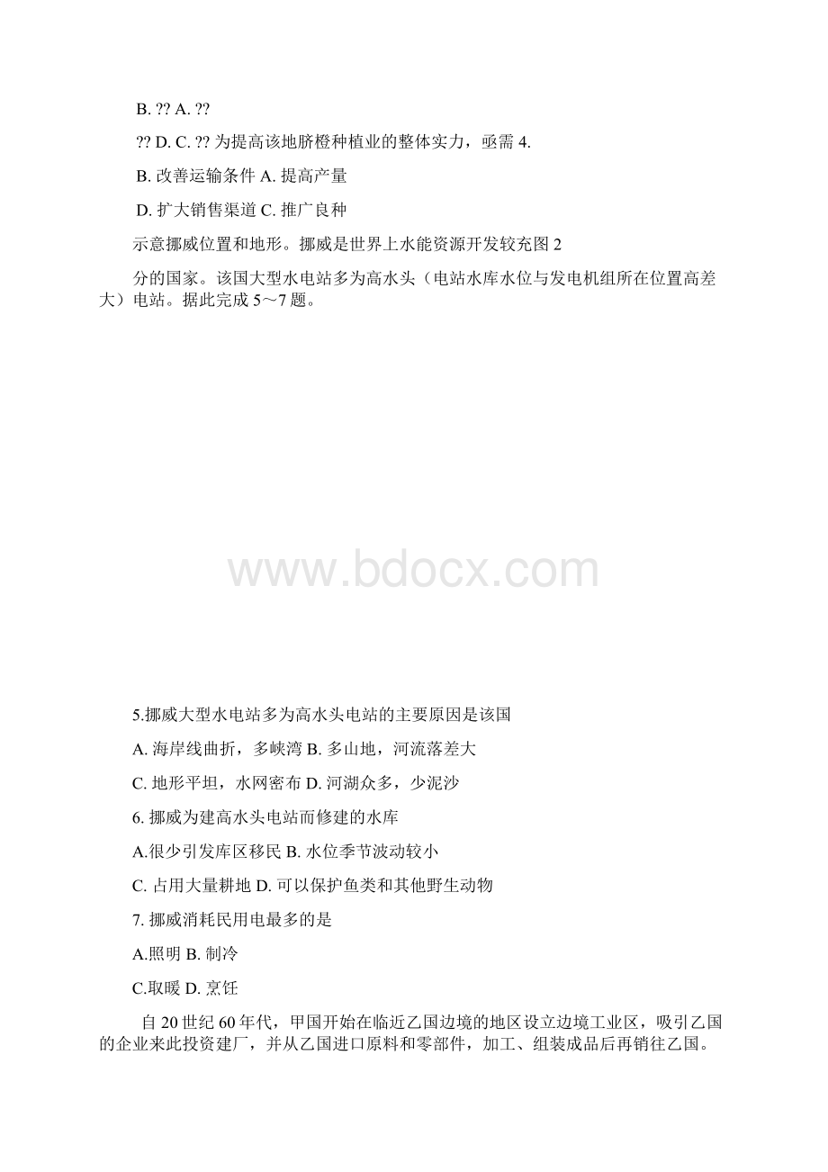 年高考地理海南卷含答案Word文档格式.docx_第3页