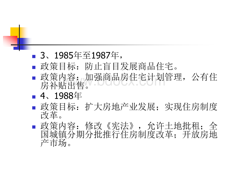 以来房地产政策.ppt_第3页