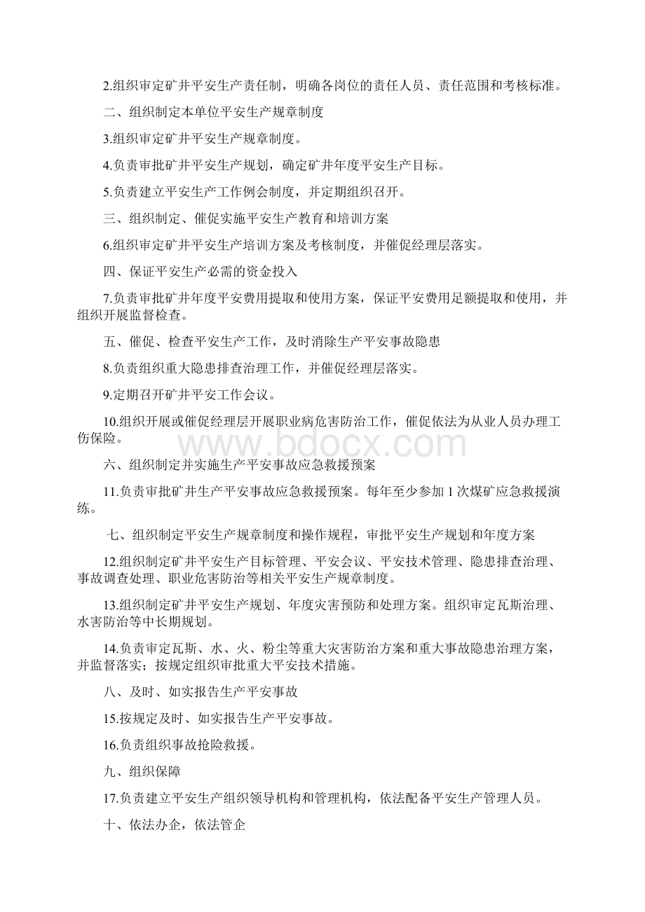 XX煤业煤矿安全生产责任制Word文件下载.docx_第2页