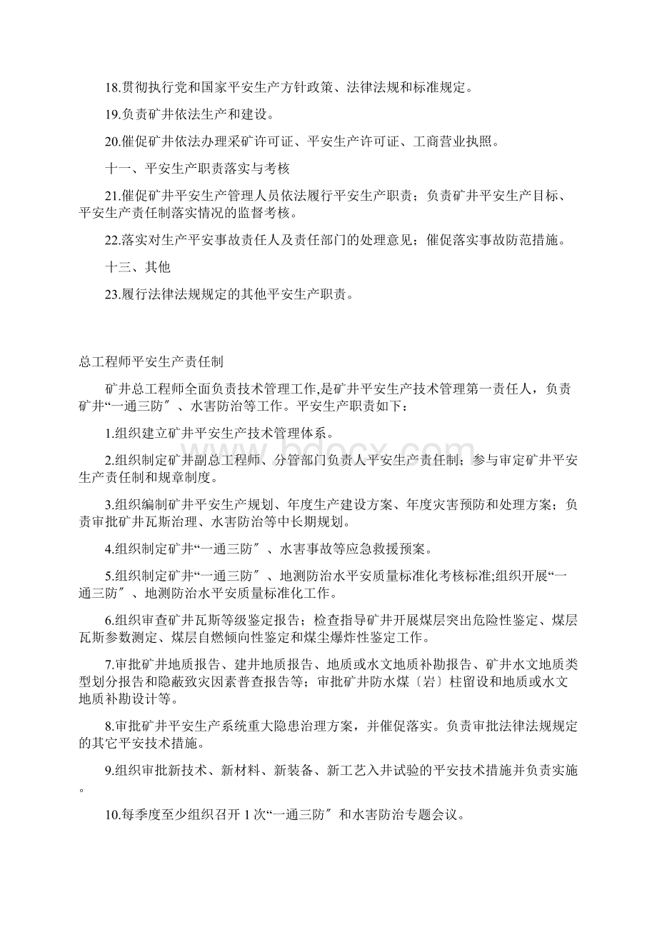 XX煤业煤矿安全生产责任制.docx_第3页