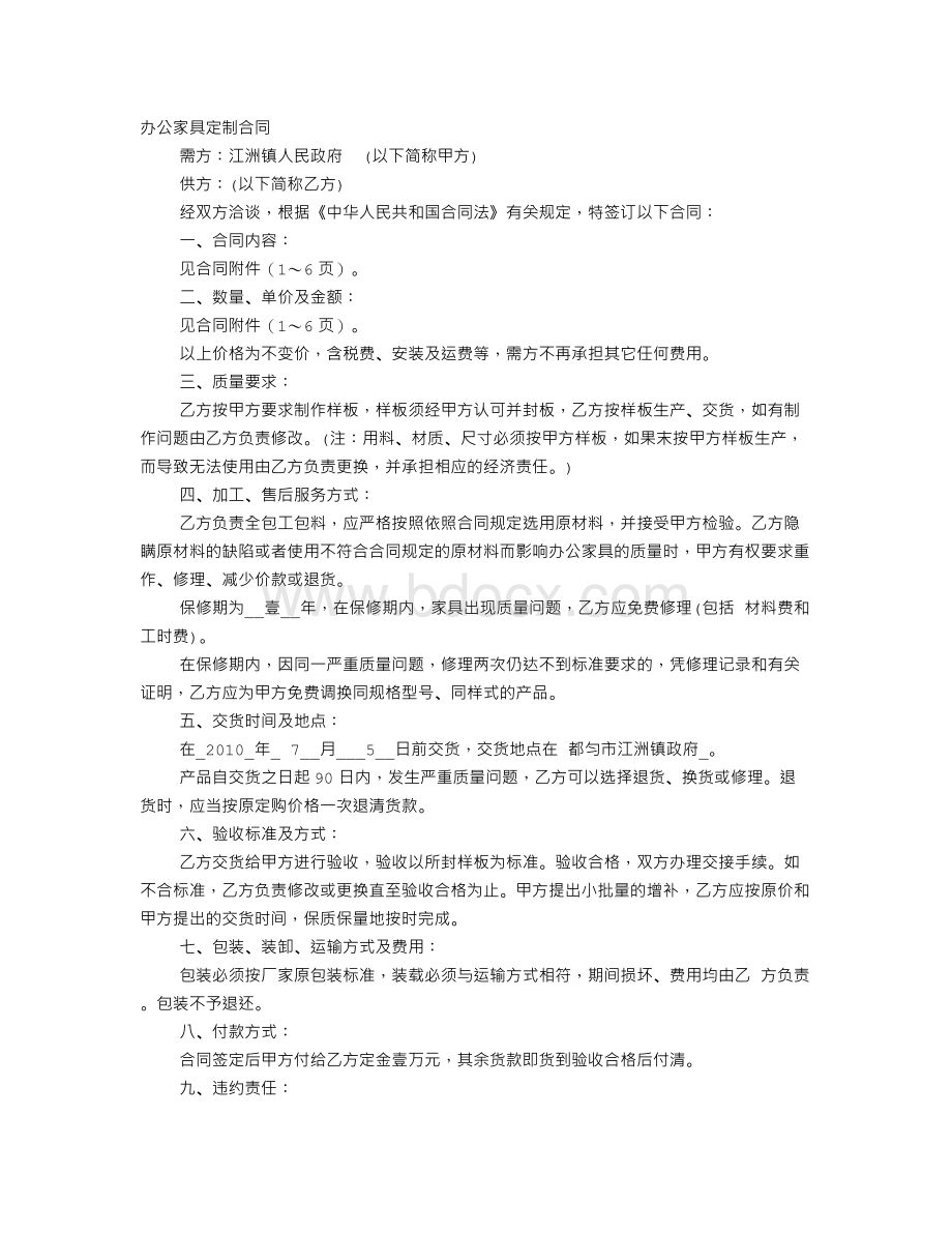 办公家具定制合同样本Word文件下载.doc