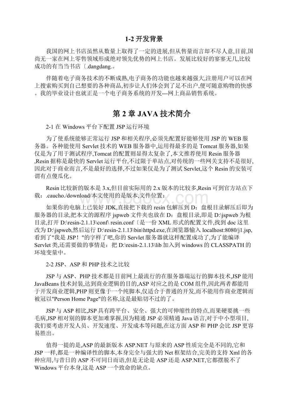 基于JSP网上书店系统的设计与实现.docx_第2页