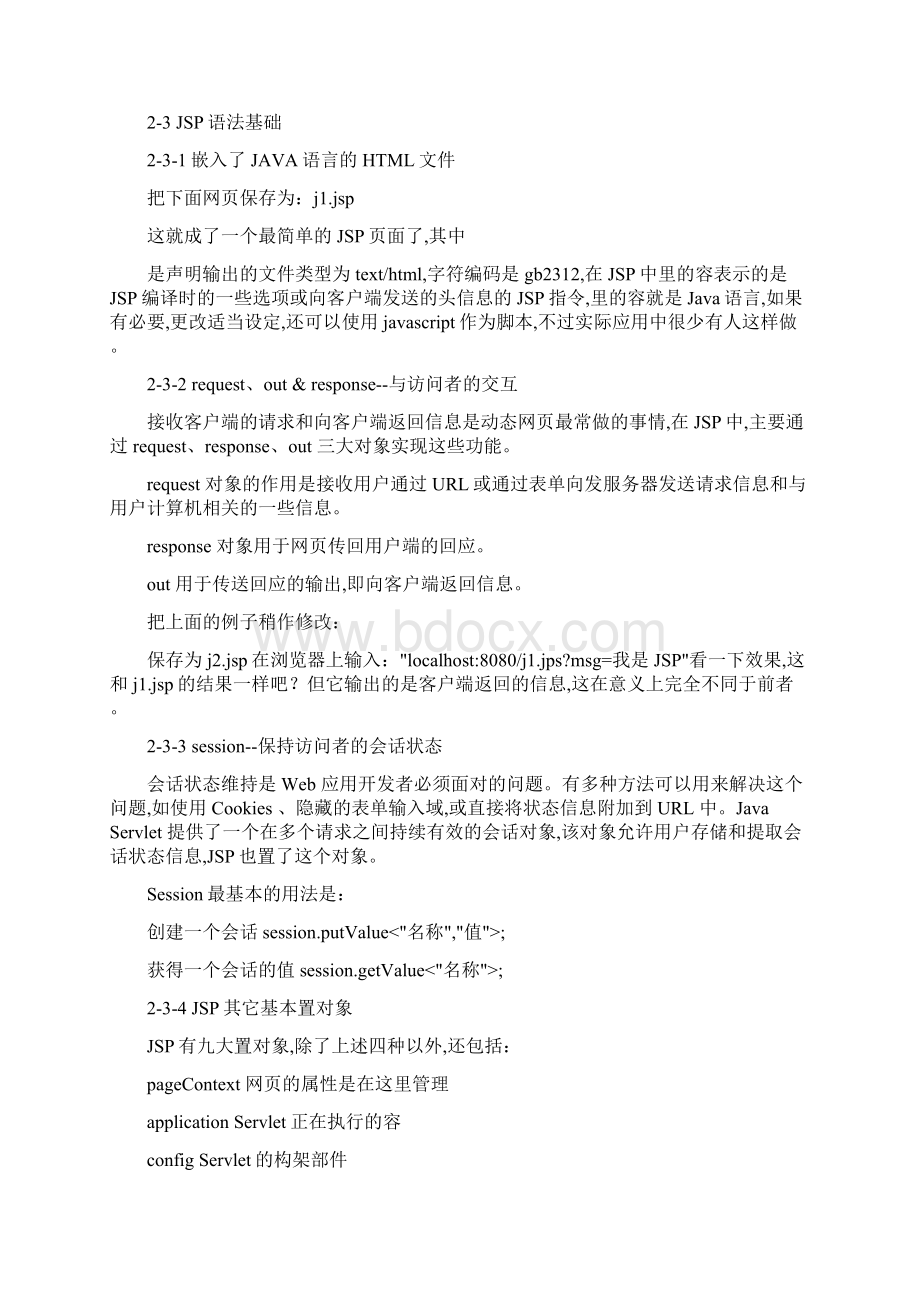 基于JSP网上书店系统的设计与实现.docx_第3页