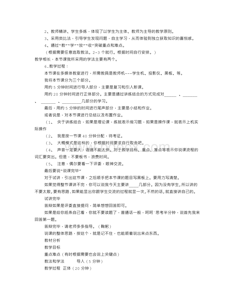 小学语文说课稿步骤(共6篇)Word文档格式.doc_第2页