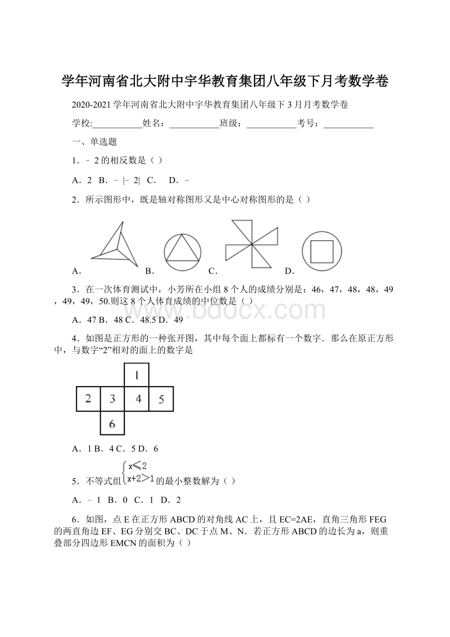 学年河南省北大附中宇华教育集团八年级下月考数学卷Word格式.docx