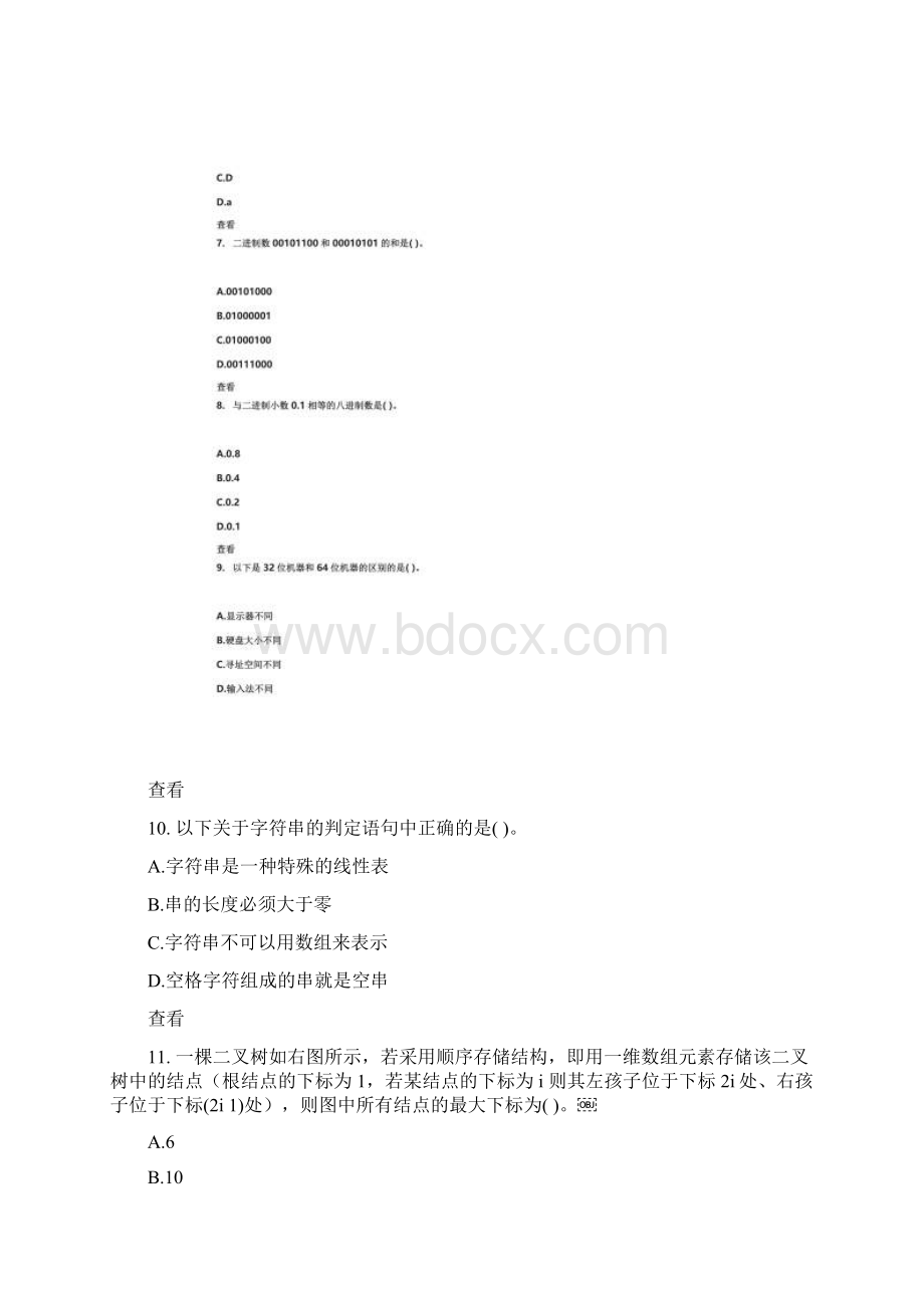 全国第二十二届青少年信息学奥林匹克竞赛分区联赛初赛试题.docx_第3页