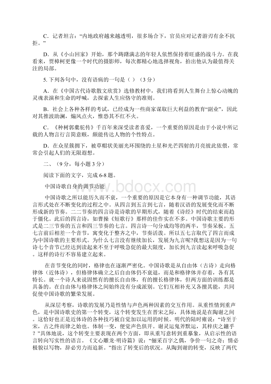 高二下第二次质量检测语文试题及答案.docx_第2页