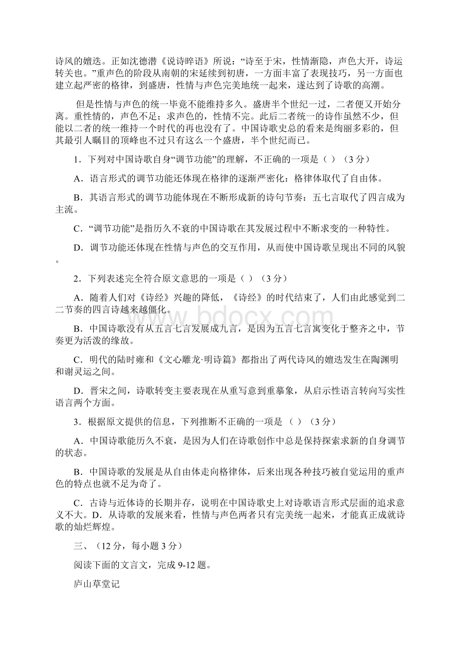 高二下第二次质量检测语文试题及答案Word下载.docx_第3页