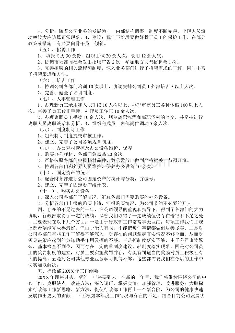 汽车4s店行政部工作总结同名106823Word文档格式.docx_第3页