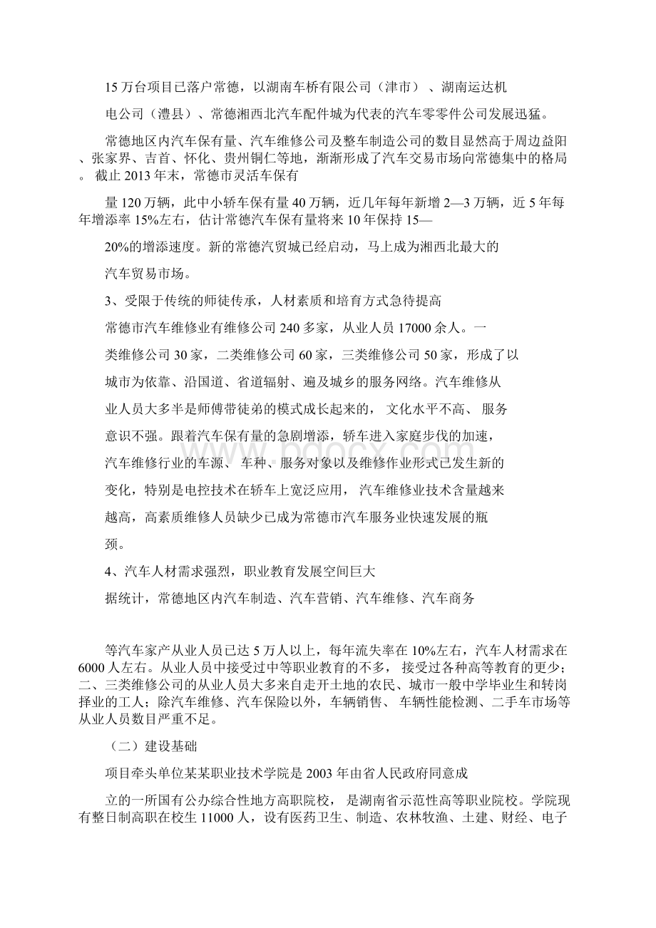 某某职业技术学院中高职衔接实施规划方案Word格式文档下载.docx_第2页