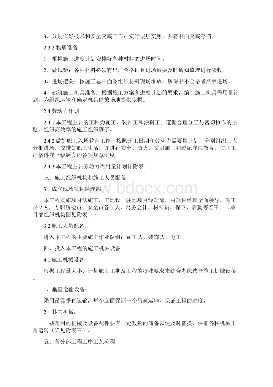 办公楼外墙维修改造施工组织设计.docx_第2页