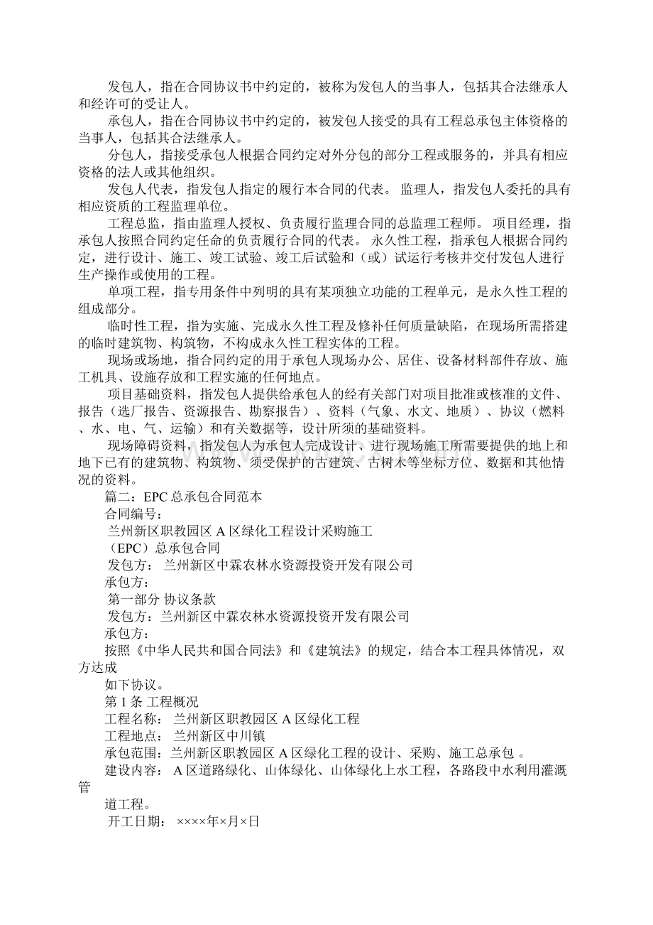 epc工程总承包合同范本Word格式文档下载.docx_第2页