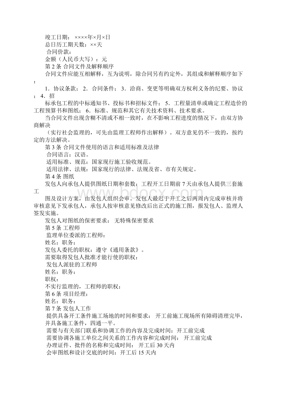 epc工程总承包合同范本Word格式文档下载.docx_第3页