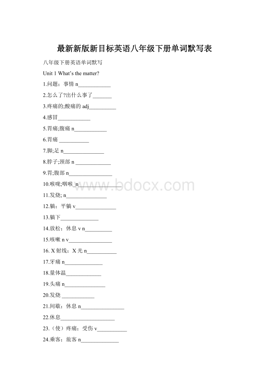 最新新版新目标英语八年级下册单词默写表Word格式文档下载.docx_第1页