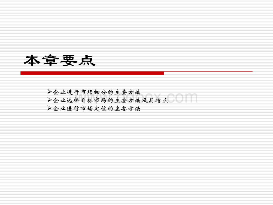 市场营销课件第9章.ppt_第2页