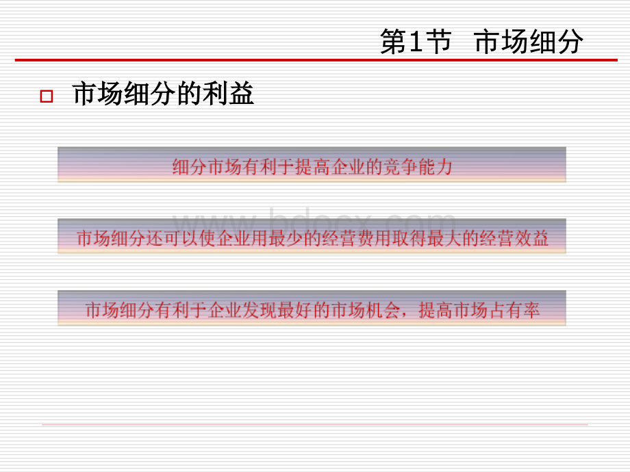 市场营销课件第9章PPT文件格式下载.ppt_第3页