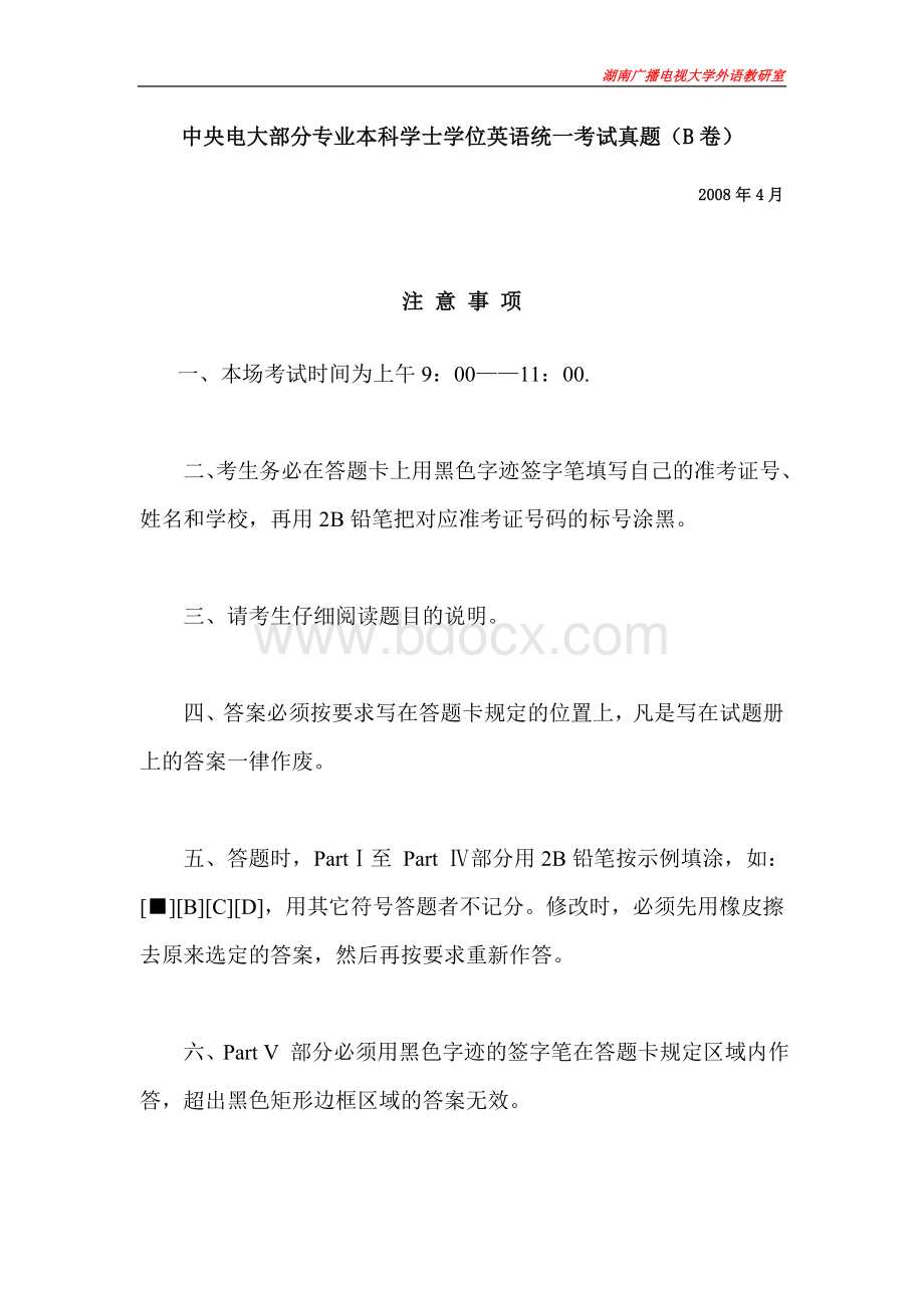 中央电大部分专业本科学士学位英语统一考试真题与答案B卷.doc_第1页