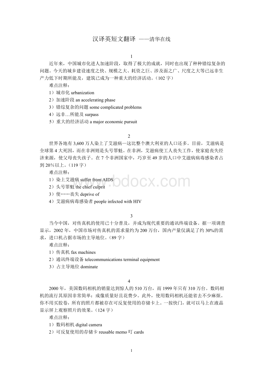 汉译英短文翻译练习.doc_第1页