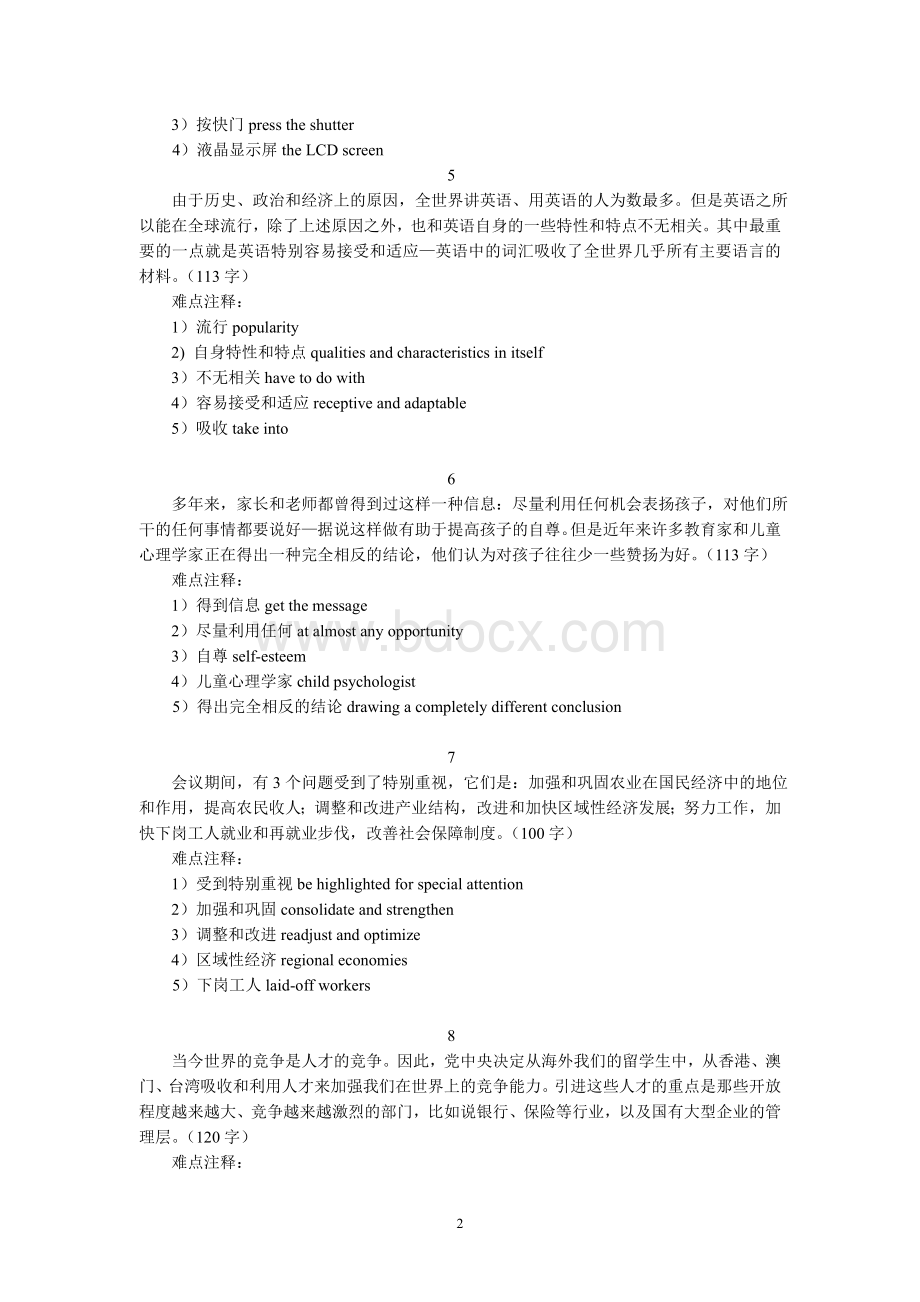 汉译英短文翻译练习.doc_第2页