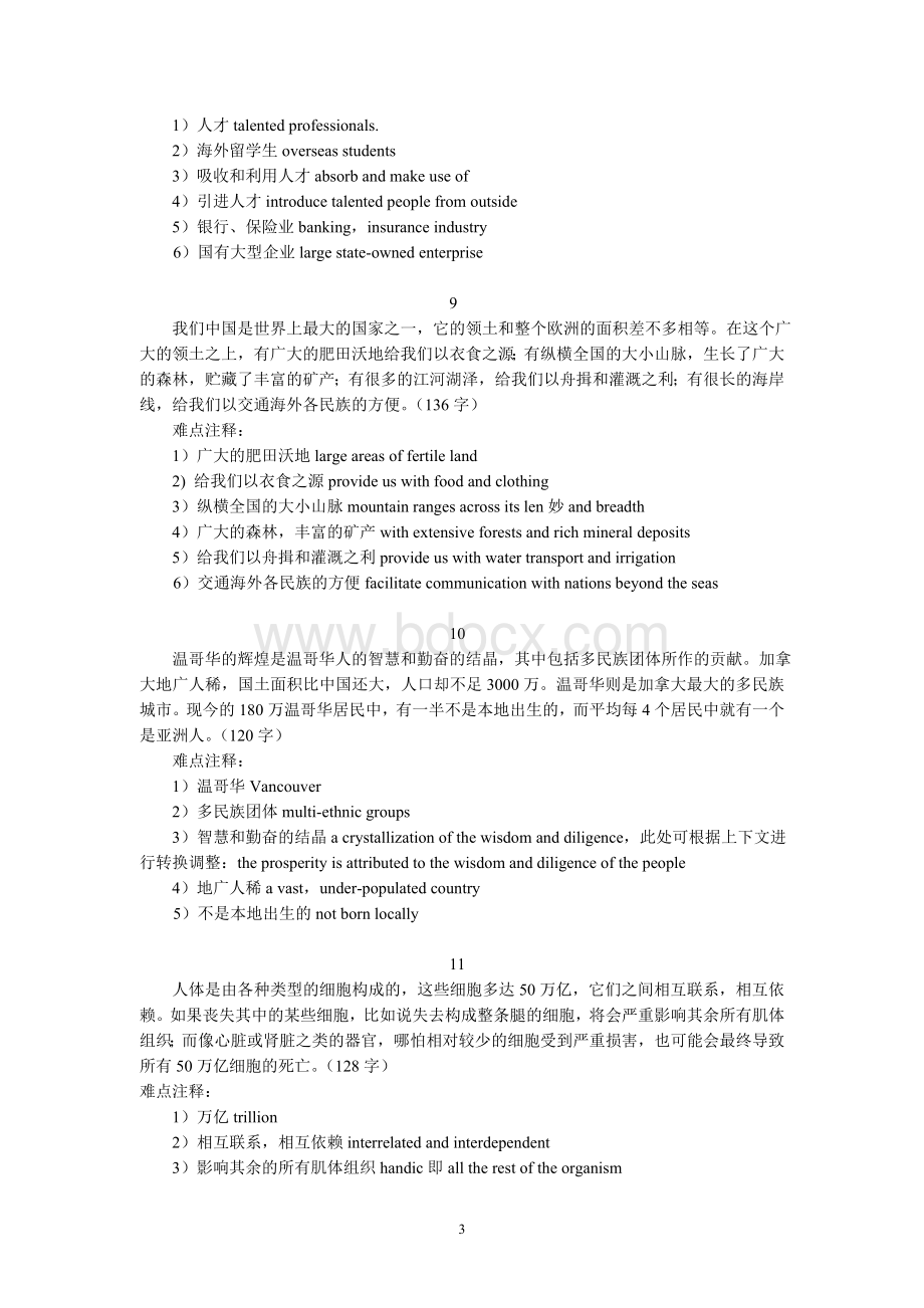 汉译英短文翻译练习.doc_第3页