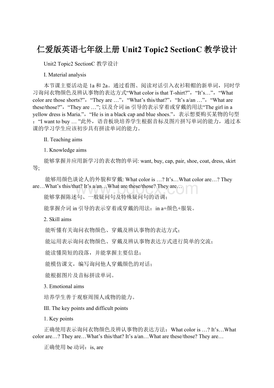 仁爱版英语七年级上册 Unit2Topic2SectionC教学设计Word格式文档下载.docx_第1页