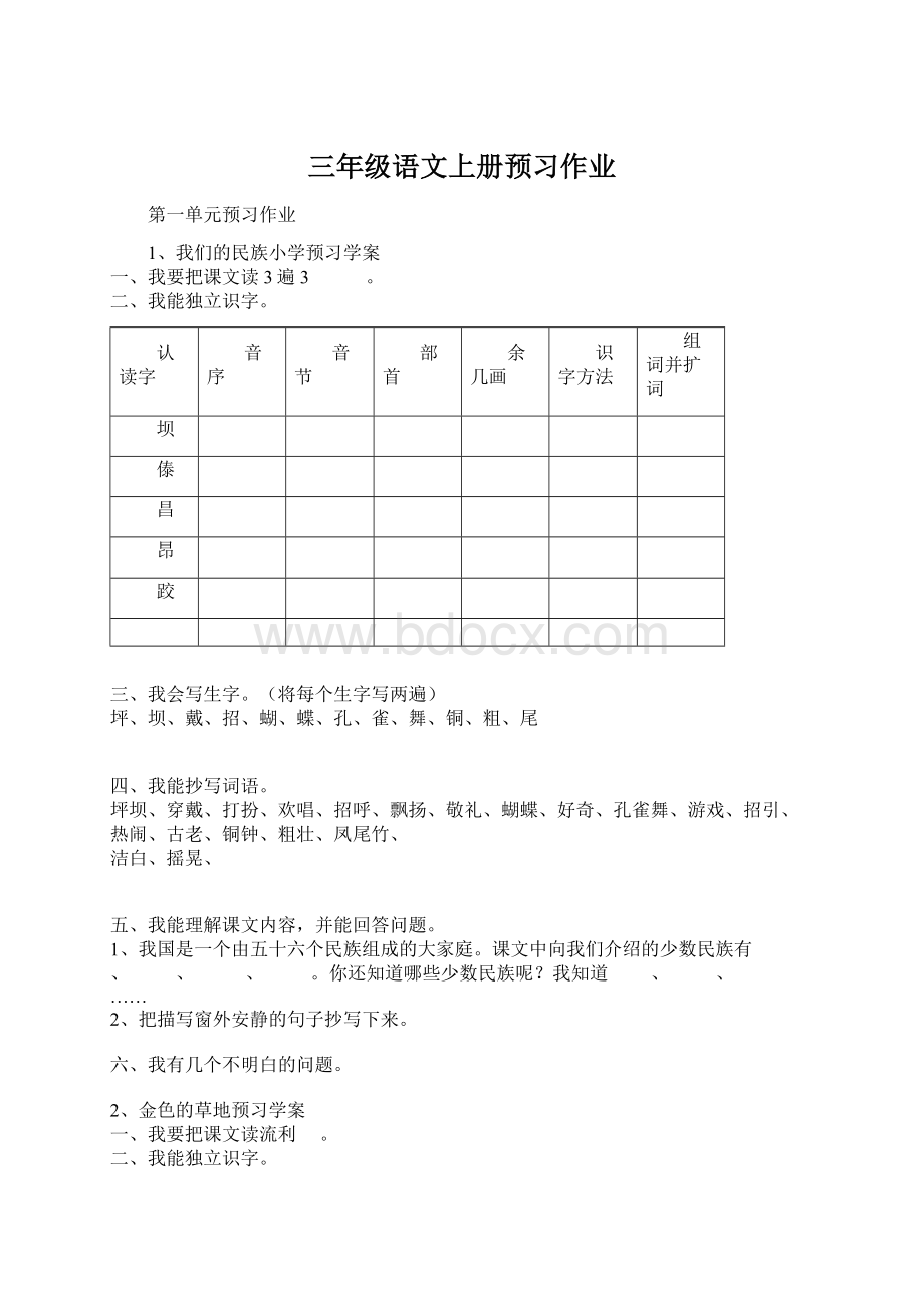 三年级语文上册预习作业.docx_第1页