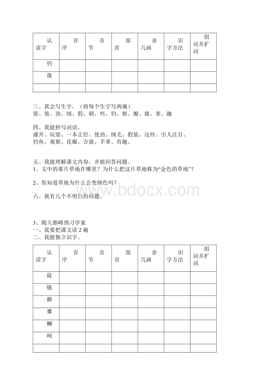 三年级语文上册预习作业.docx_第2页