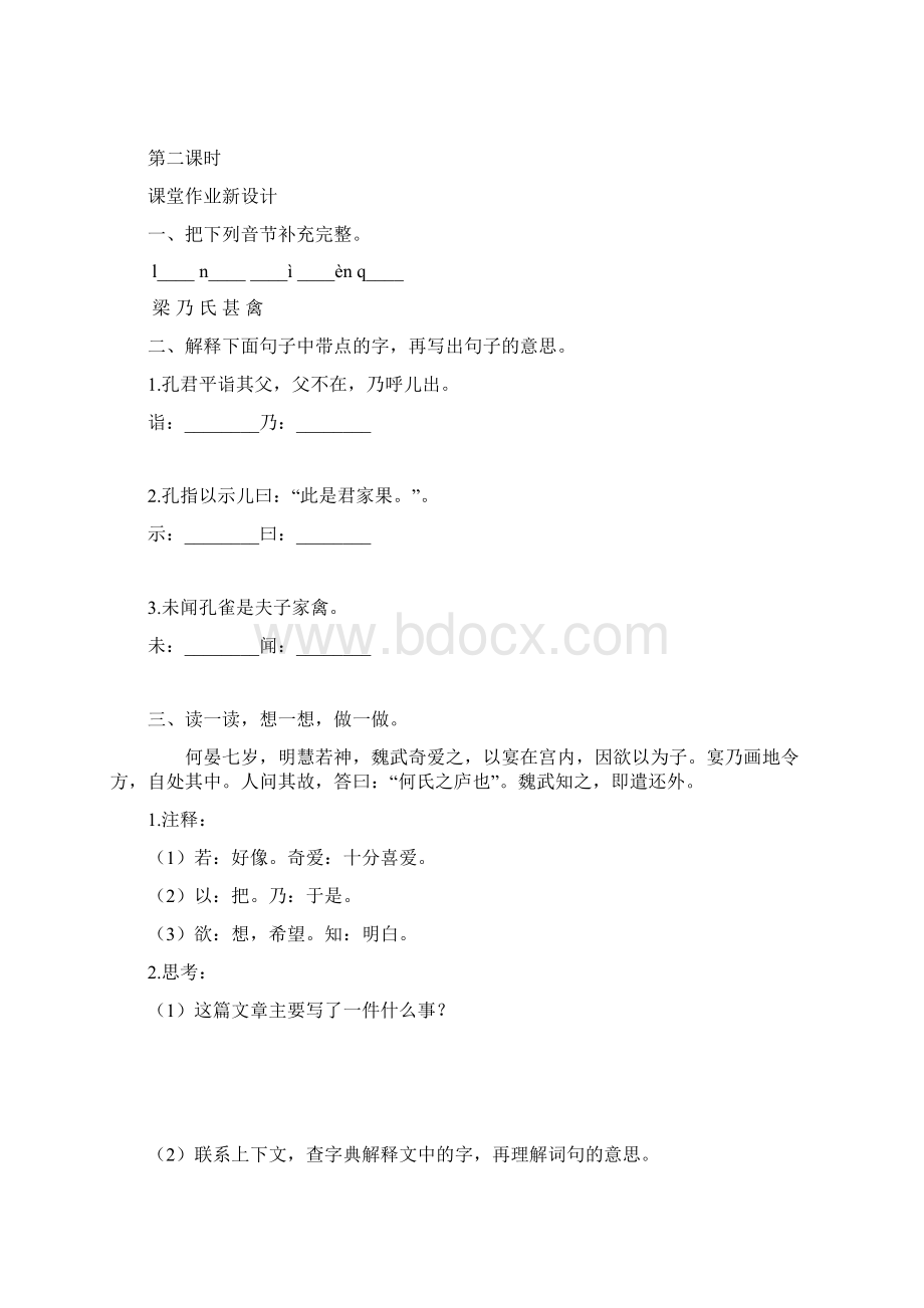 21 杨氏之子一课一练同步练习含答案新教材.docx_第2页