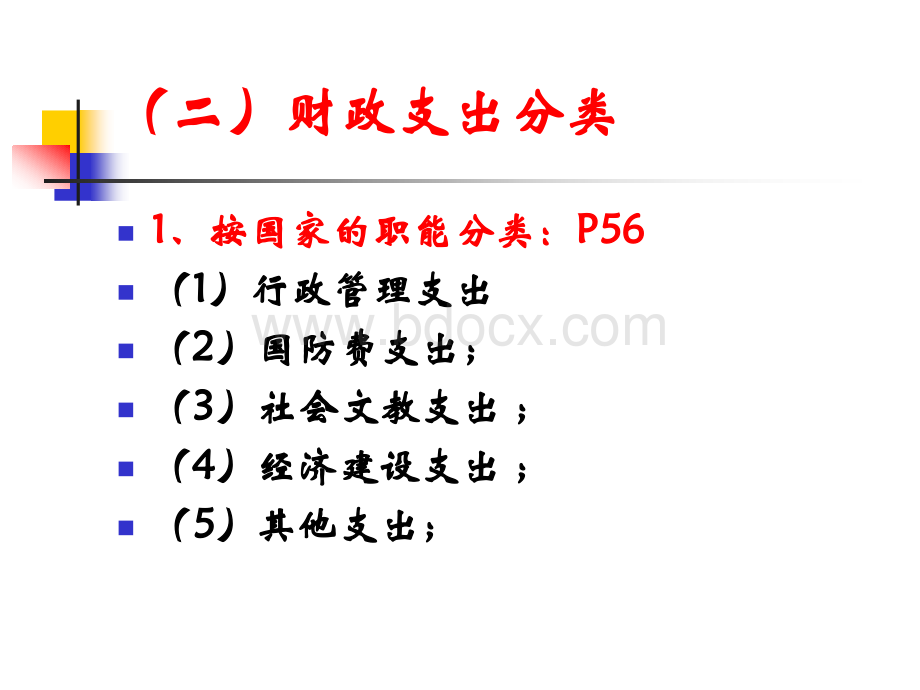 第二章、财政学财政支出.ppt_第3页