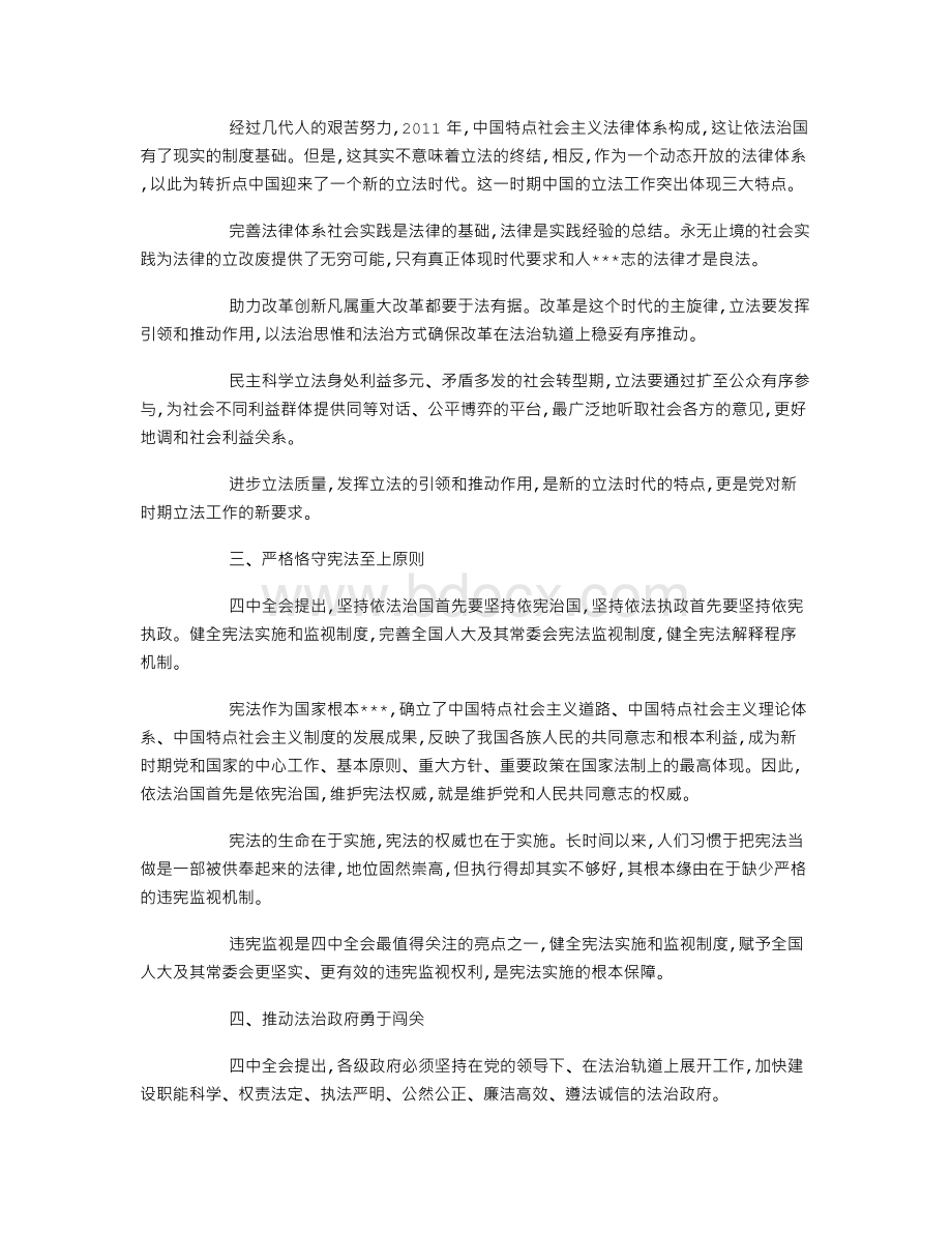 十八届四中全会学习心得体会【精华版】.doc_第3页