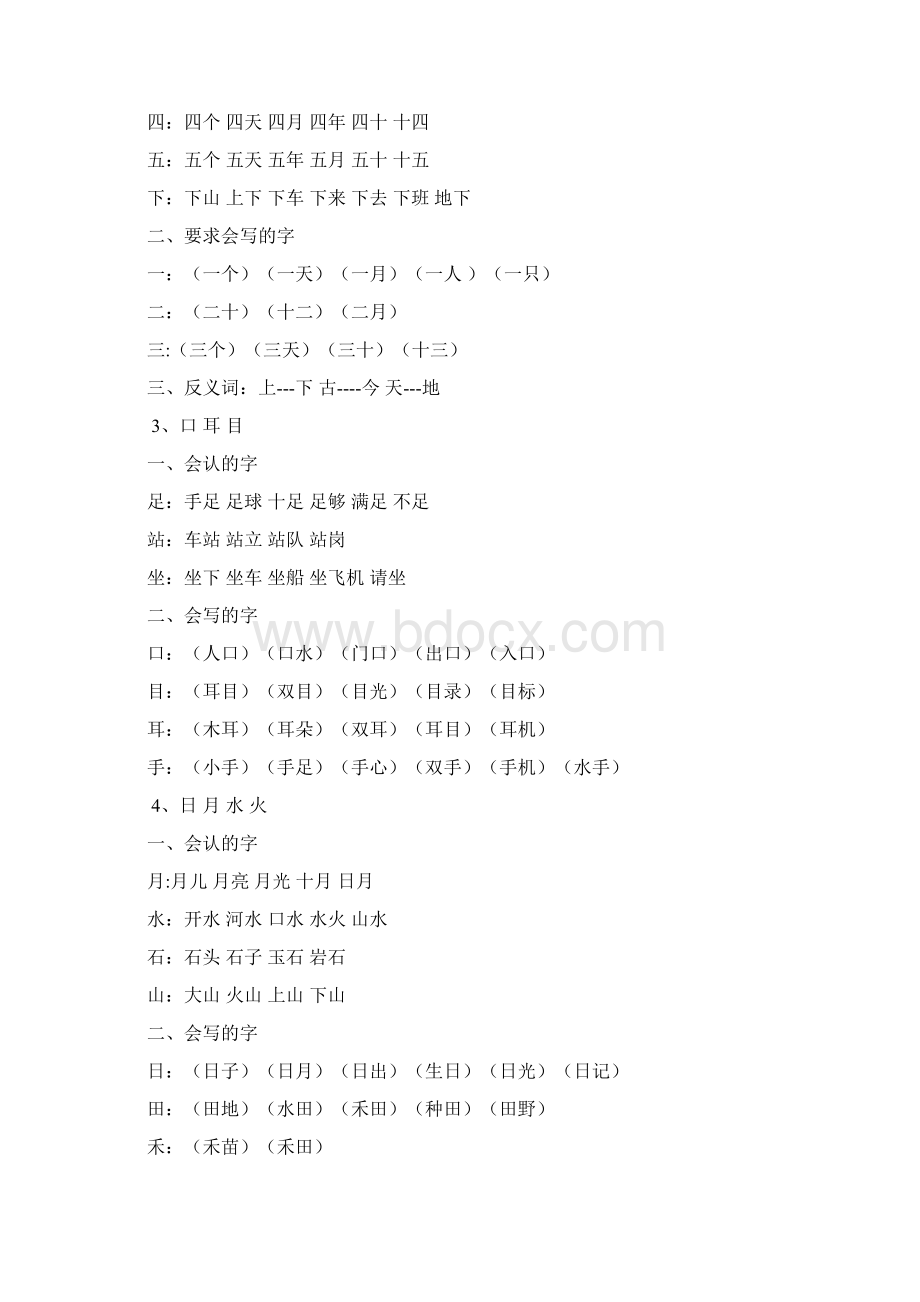 完整word版部编版一年级语文上册预习知识点汇总情况直接打印版.docx_第3页