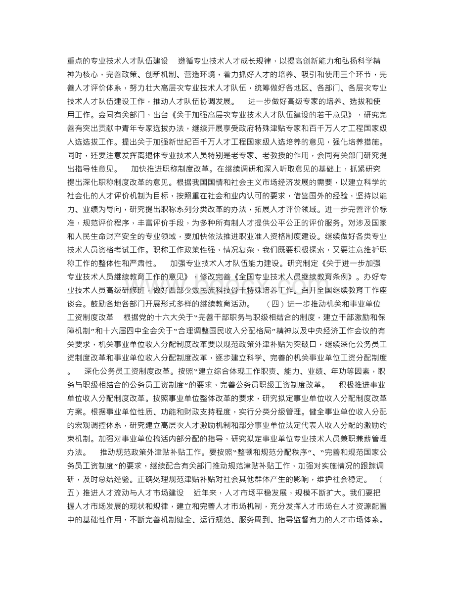 人事人才要点Word格式文档下载.doc_第3页