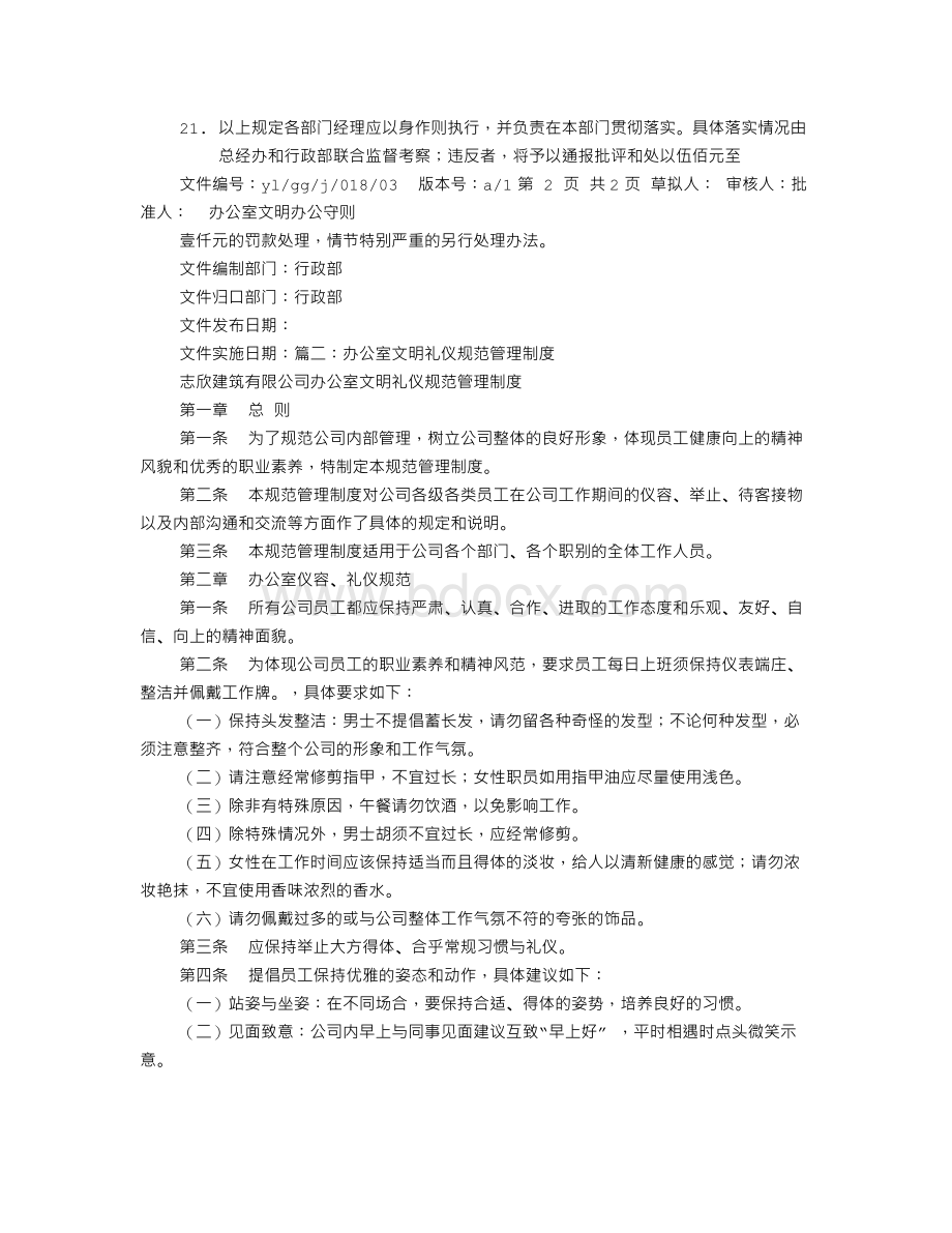 办公室文明行为规范Word格式文档下载.doc_第2页