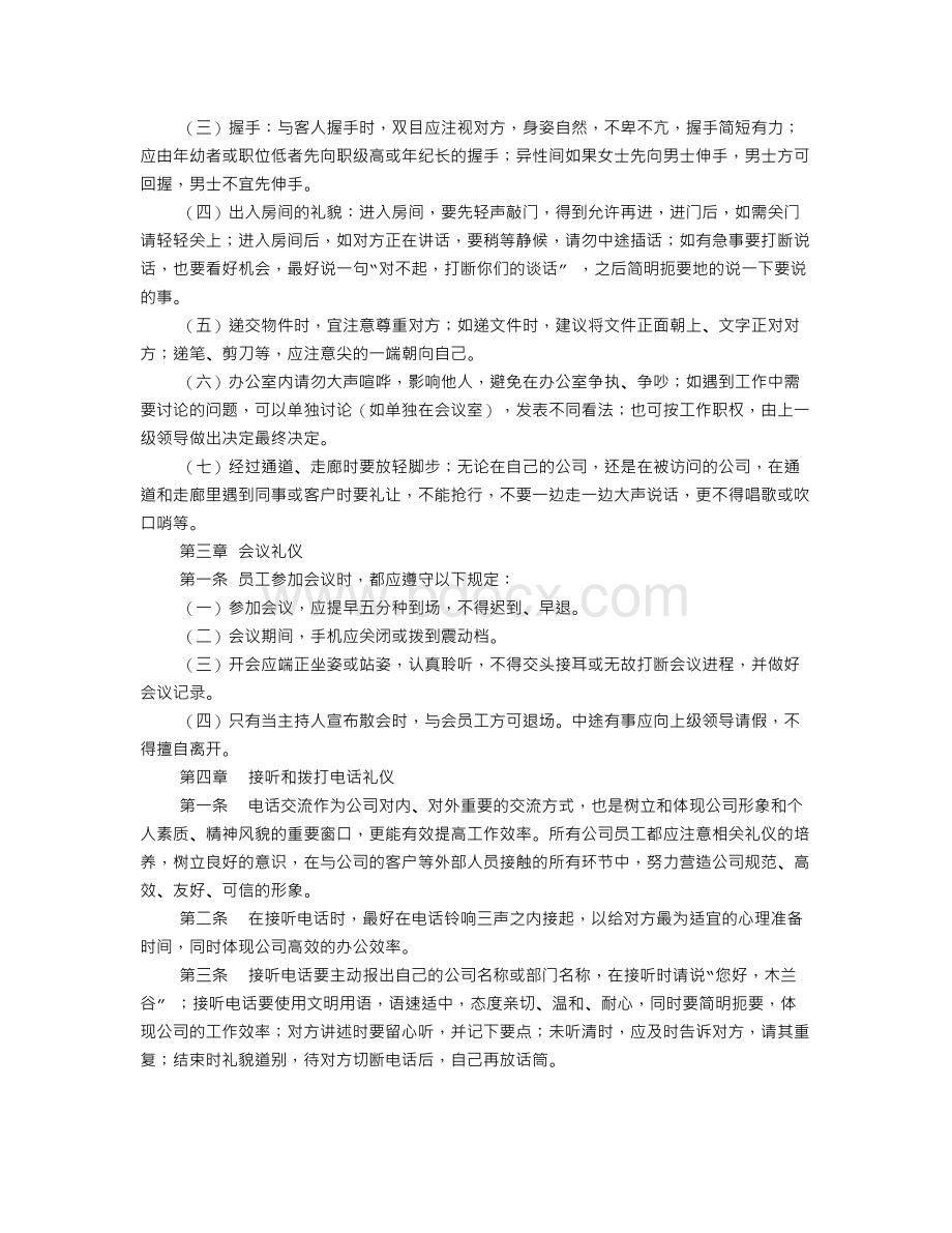 办公室文明行为规范.doc_第3页