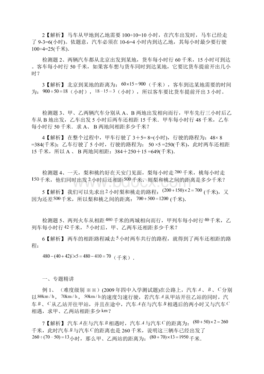 沪教版五年级相遇追及问题练习及答案Word格式文档下载.docx_第3页