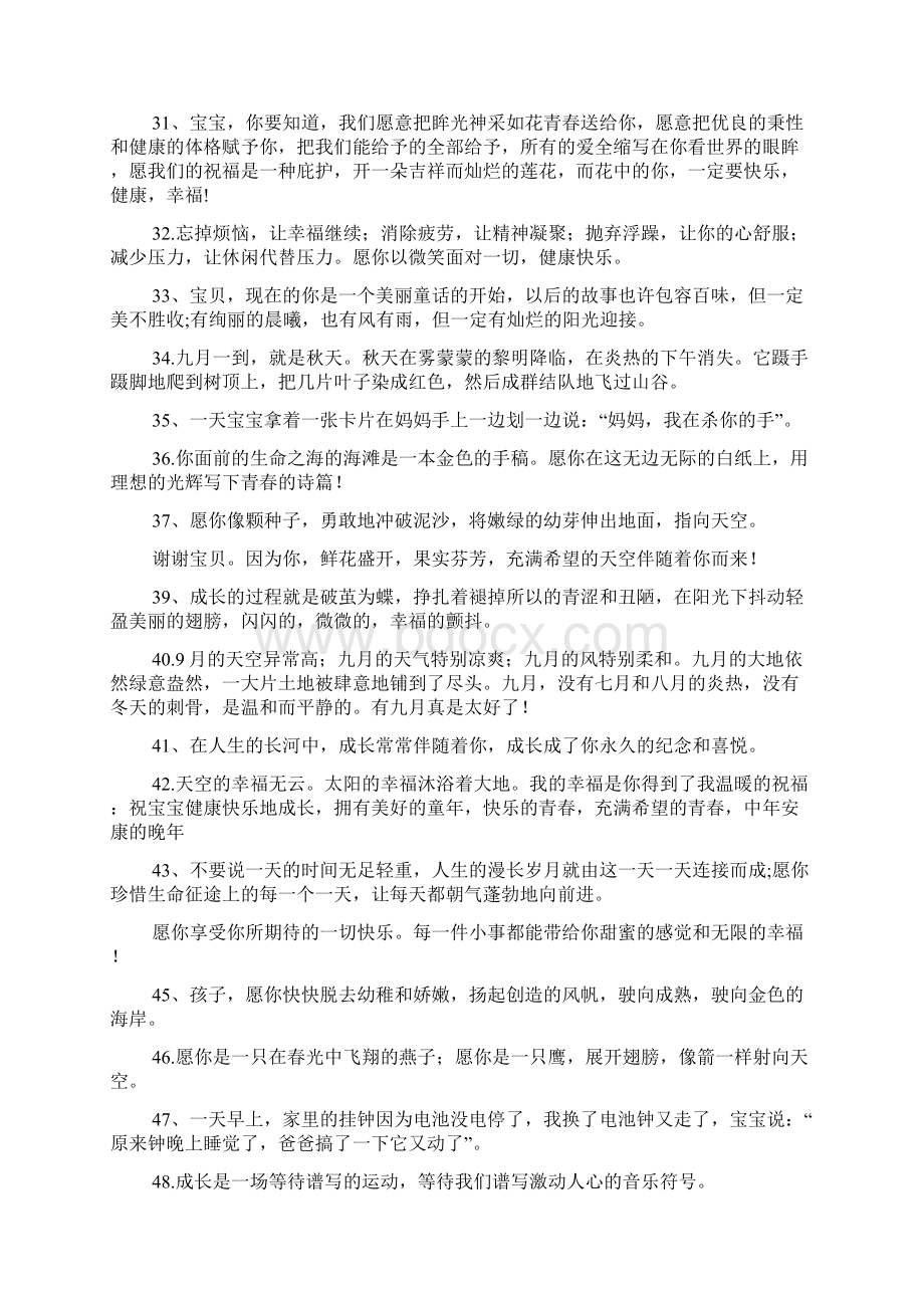 孩子成长记录经典语句Word格式文档下载.docx_第3页