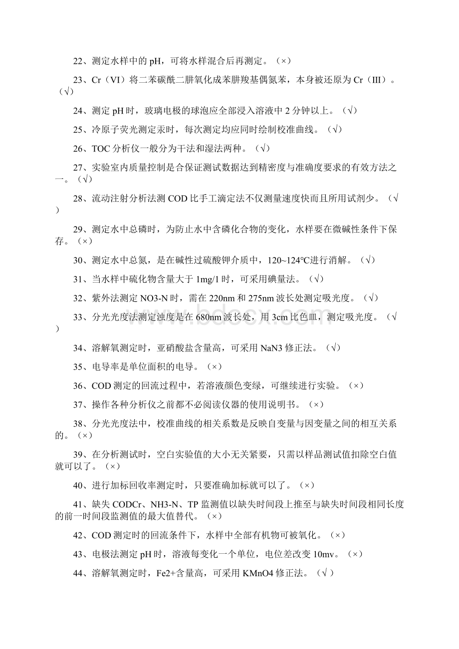 水污染自动监测复习题加后几题答案.docx_第2页