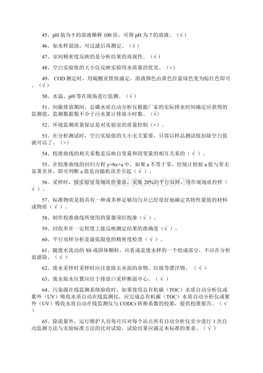 水污染自动监测复习题加后几题答案.docx_第3页