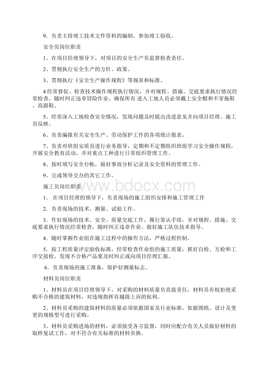 岗位职责及操作规程Word文件下载.docx_第2页