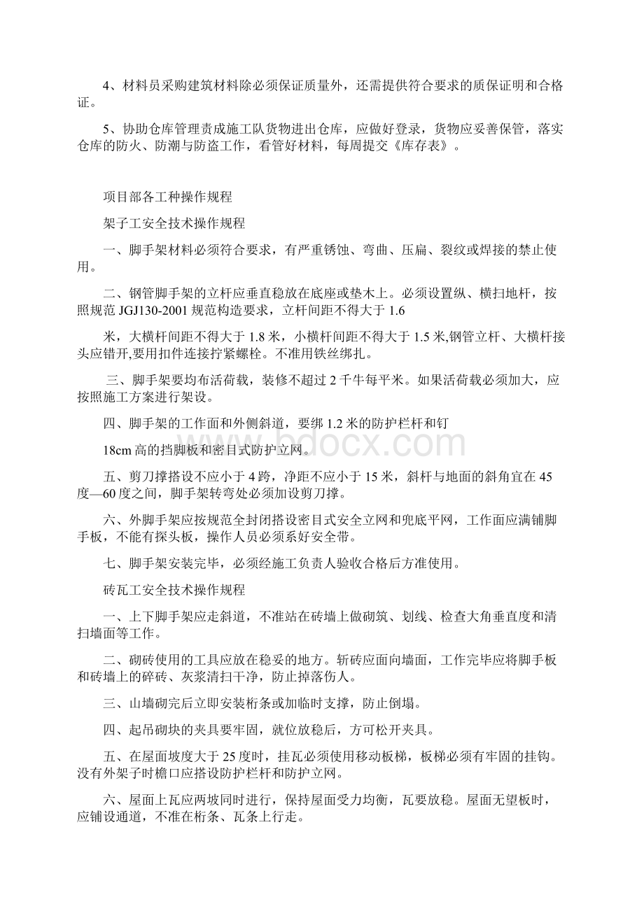 岗位职责及操作规程Word文件下载.docx_第3页