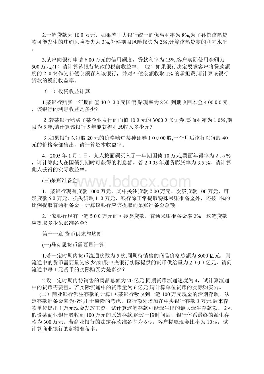 《金融理论与实务》计算题Word格式.docx_第2页