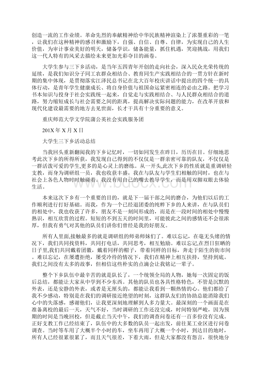 大学生三下乡活动总结Word文档下载推荐.docx_第2页