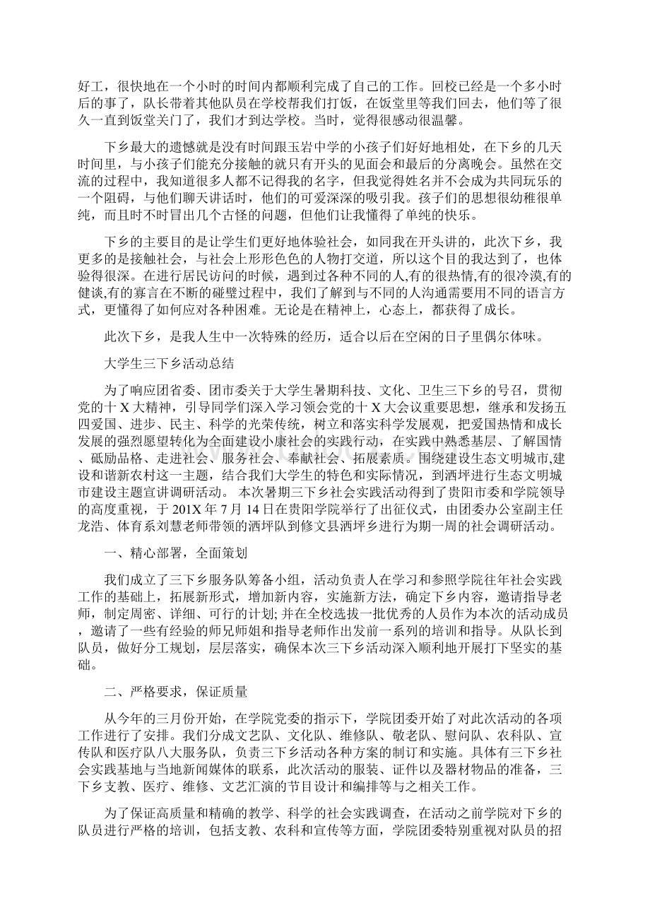 大学生三下乡活动总结Word文档下载推荐.docx_第3页