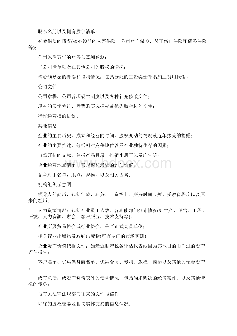 企业价值评估资料收集复习过程Word文档下载推荐.docx_第2页